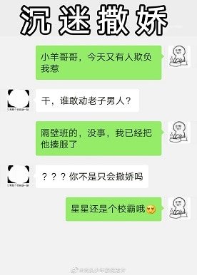 《沉迷撒嬌》