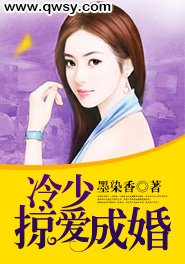《冷少掠愛成婚》