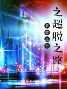 《吞噬星空之超脫之路》