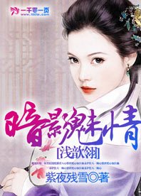 暗影魅情：淺歆翎