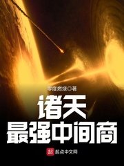 《諸天最強中間商》