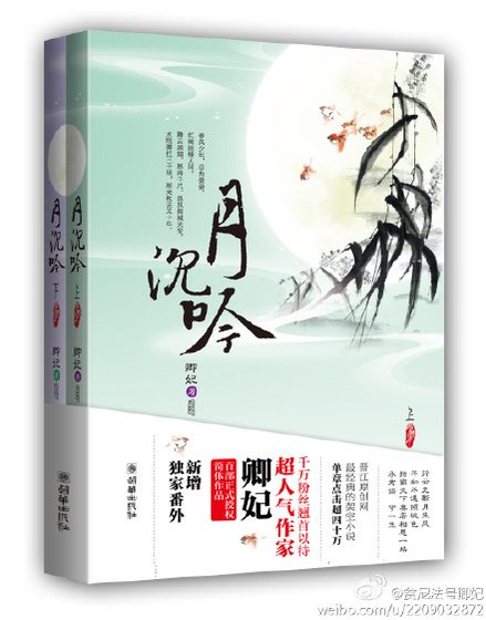《月沉吟》