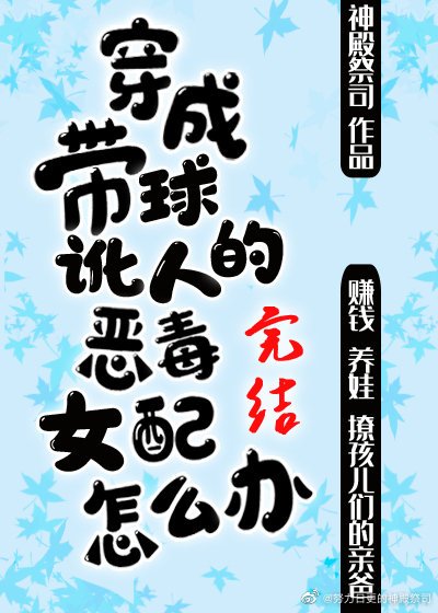 穿成帶球訛人的惡毒女配怎麼辦[穿書]
