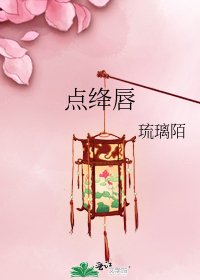 点绛唇