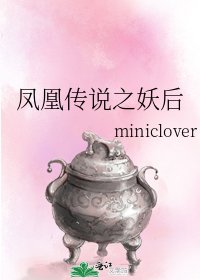 《凤凰传说之妖后》