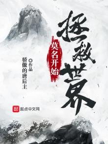 《莫名開始拯救世界》
