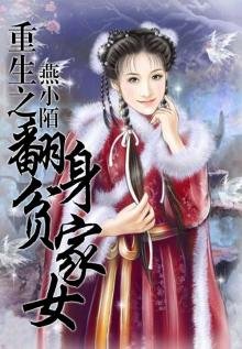 《重生之翻身贫家女》