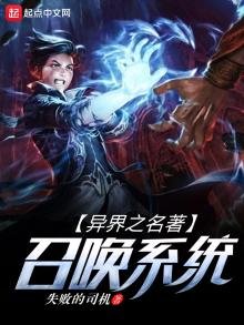 異界之名著召喚系統