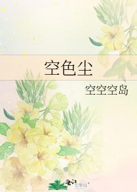 空色尘