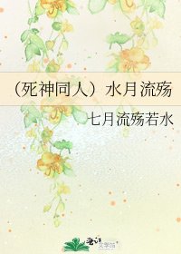 (死神同人)水月流殤