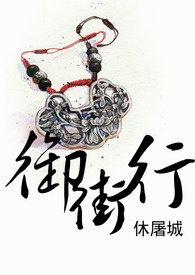 《御街行》