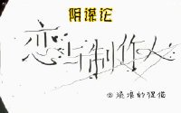 (恋与制作人)黑天鹅