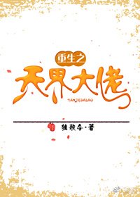 仙界大佬
