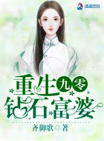 《重生九零鑽石富/婆》