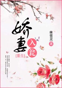 嬌妻入甕