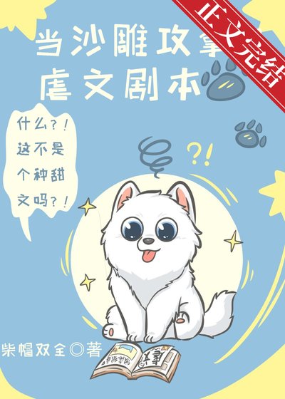 當沙雕攻拿到虐文劇本