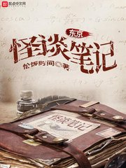 《東京怪談筆記》