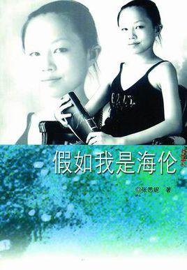 假如我是海倫（出書版）