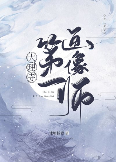 大理寺第一畫像師