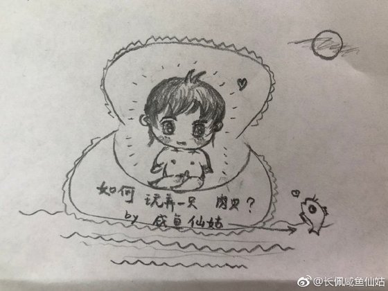 如何玩弄一隻肉貝
