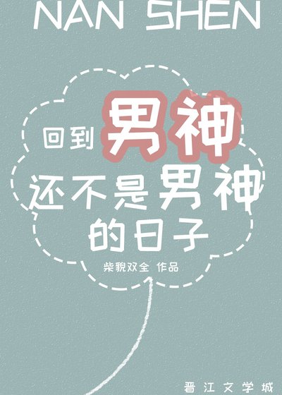 成為二次元英雄