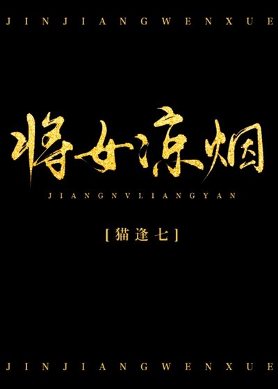 將女涼煙(重生)