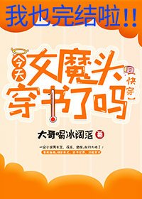 女魔頭線上崩書[快穿]