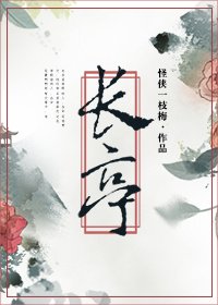 长亭