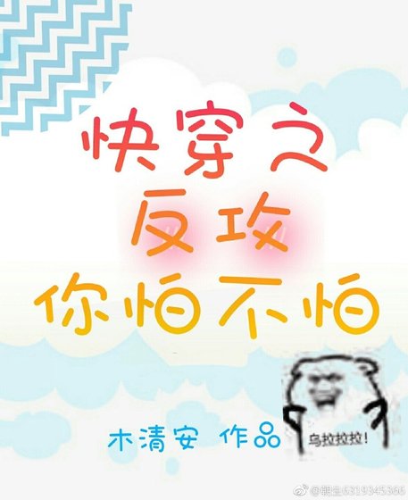 《快穿之反攻你怕不怕!》