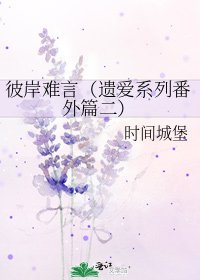 彼岸難言