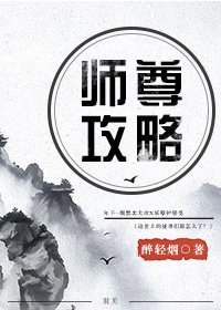 《師尊攻略》