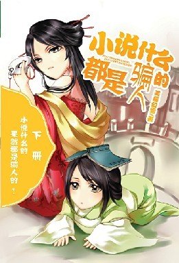現實什麼的都是坑爹的