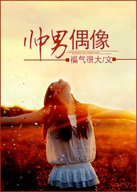 《帥男偶像》