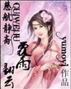 《慈航靜齋覆雨翻雲》
