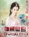 《神鵰皇宮》