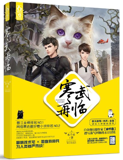 《寒武再临》