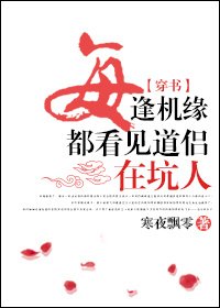 每逢机缘都看见道侣在坑人