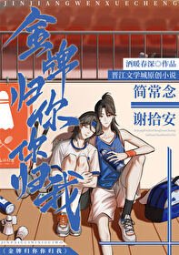 《金牌歸你,你歸我》