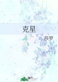 《剋星》
