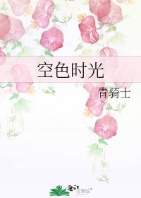 空色时光