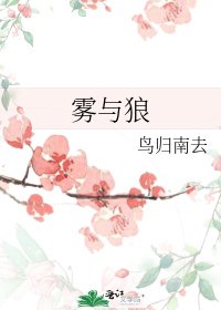《霧與狼》
