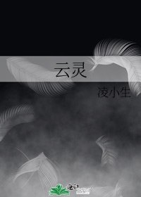 雲靈