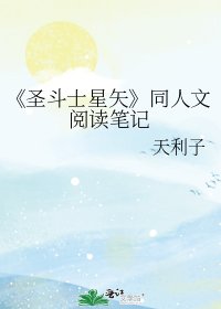 圣斗士星矢