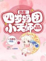 《热搜!四岁奶团小天师在线涨粉中》