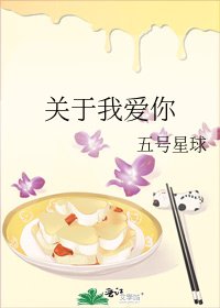 《關於我愛你》