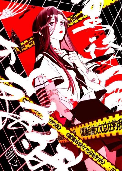 重逢吼钎女友總在釣我