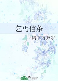 乞丐信条