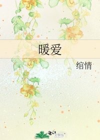 暖皑