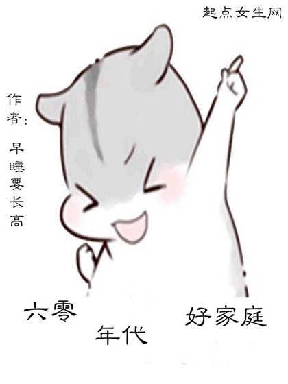 《六零年代好家庭》