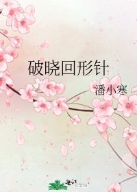 破曉回形針